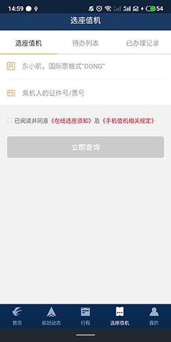 东方航空如何在线选座2