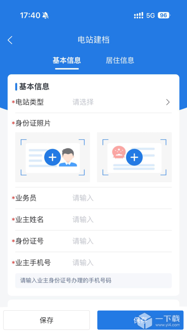 正泰安能云管家 v2.4.2最新版下载
