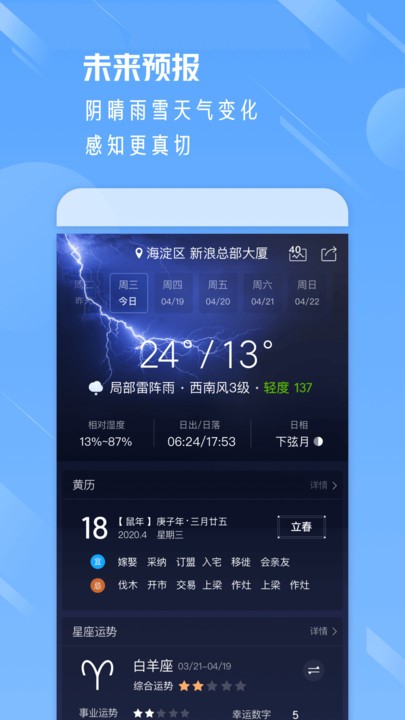 天气通纯净版