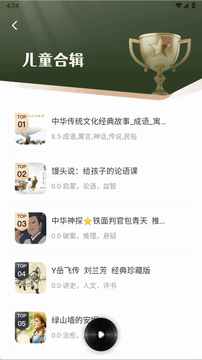 懒猫免费听书app v1.0.0