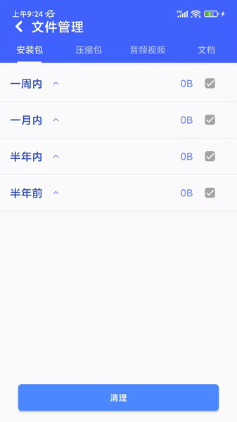万能清理专家3