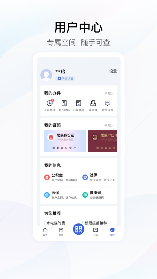 鄂汇办 v4.3.2