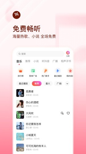 番茄畅听音乐版 v5.9.4.32