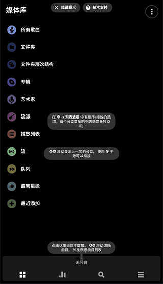 Poweramp完全免费破解汉化安卓版使用方法2