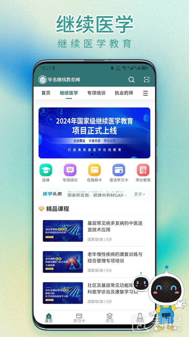举名教育 v1.4.4
