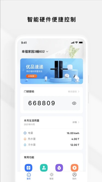 Gsmart租客app官方版下载截图