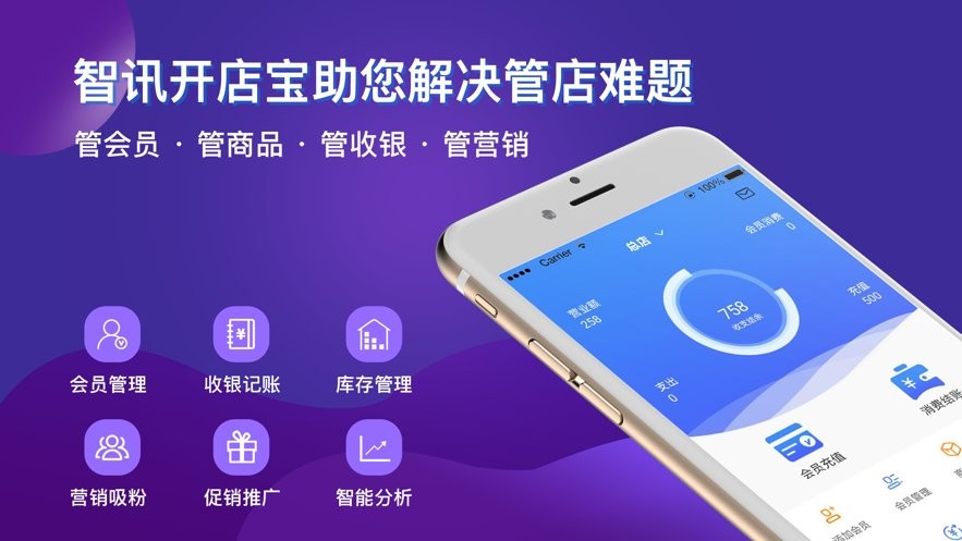 智讯开店宝app v3.6.7