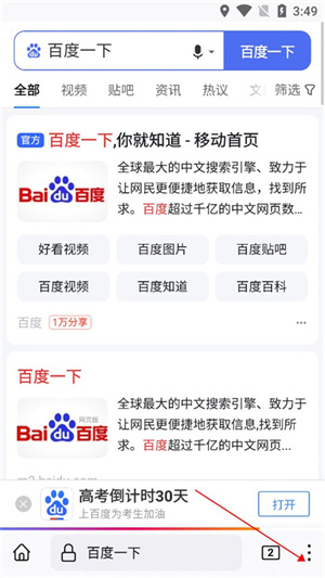 设置成电脑版的方法截图2