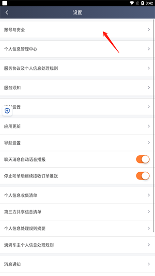 滴滴车主最新版