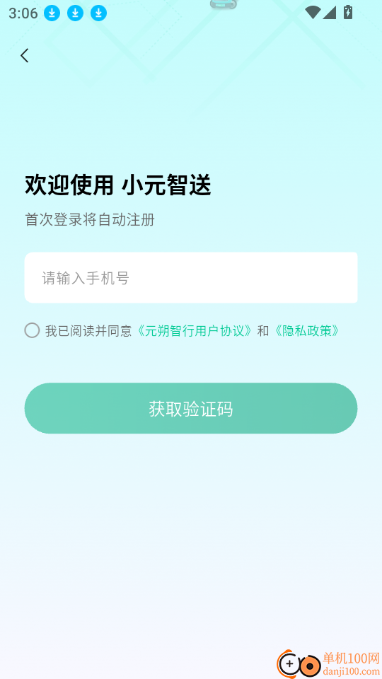 小元智送官网版