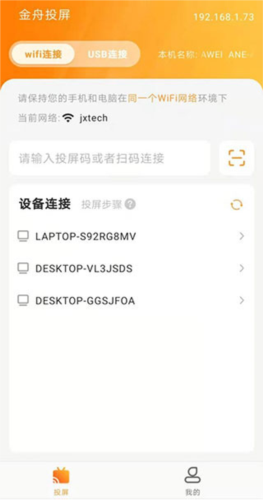 金舟投屏APP4