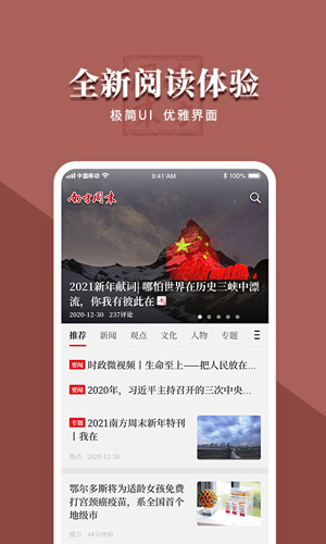 南方周末电子版 v9.0.5