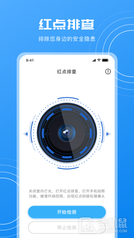 隐藏摄像头检测 v25.3.5