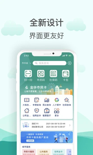 金华市民卡官方版app v3.5.5