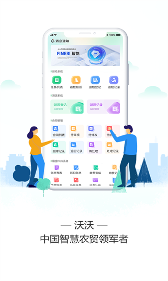 沃沃农贸市场端 v2.4.0