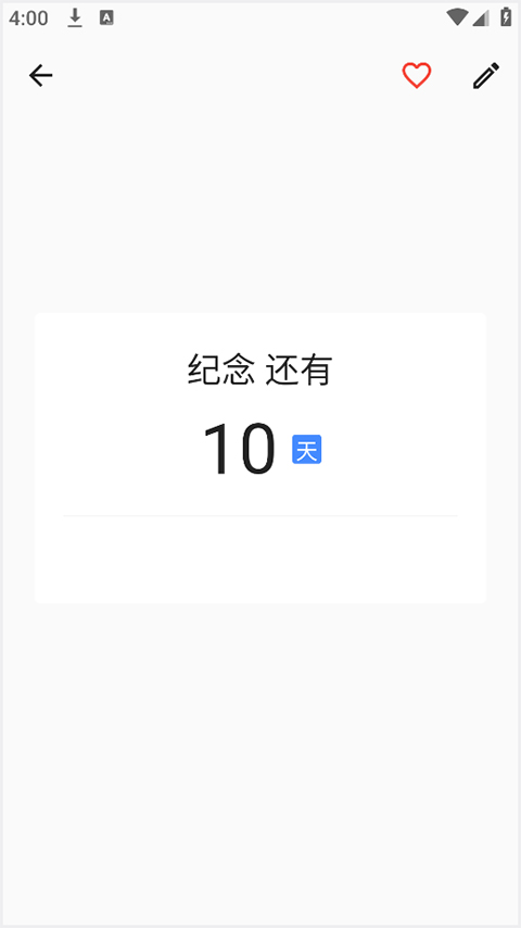 优效日历手机版