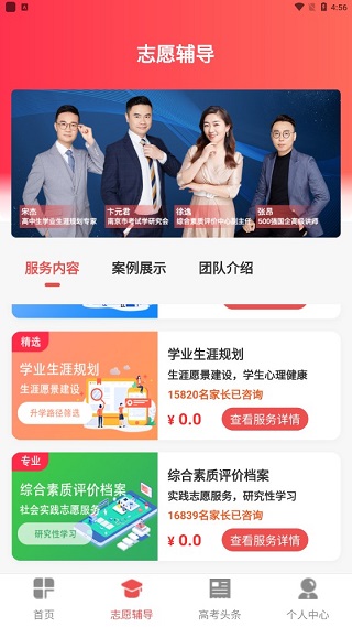 志愿填报2025手机版截图11