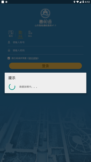 鲁船通手机过闸APP v3.5安卓版下载