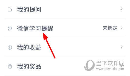 点击“微信学习提醒”