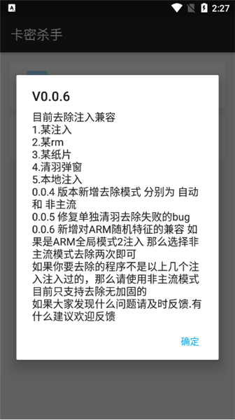 卡密杀手一键解除卡密 v1.0