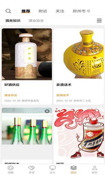 酒小橙 v1.0.2安卓版下载