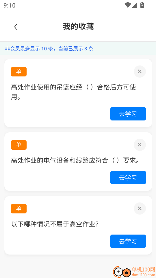 一点通高空作业题库免费版