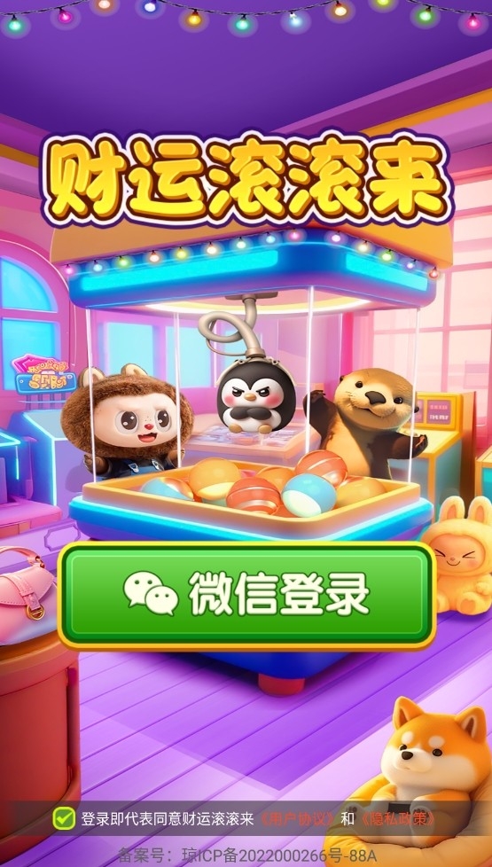 财运滚滚来安卓版下载 v1.1.1