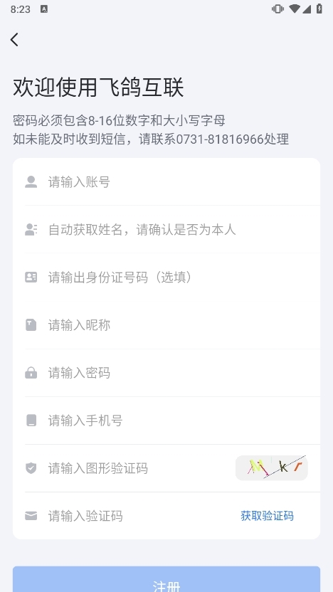 飞鸽互联最新版本