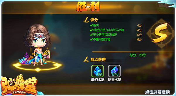 彈彈堂安卓版