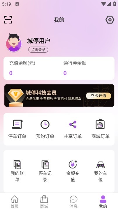 城停科技安卓版