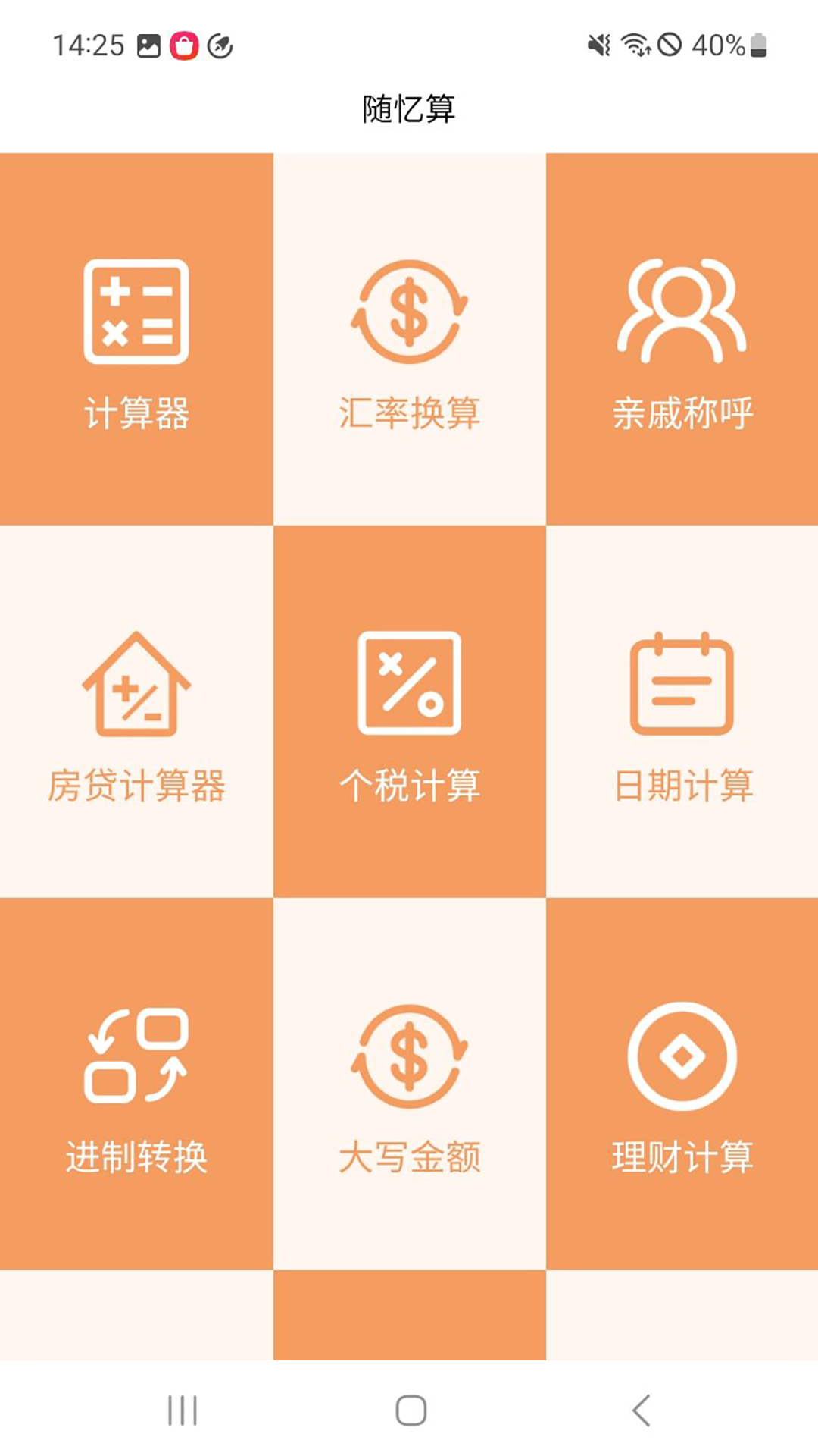 随忆算