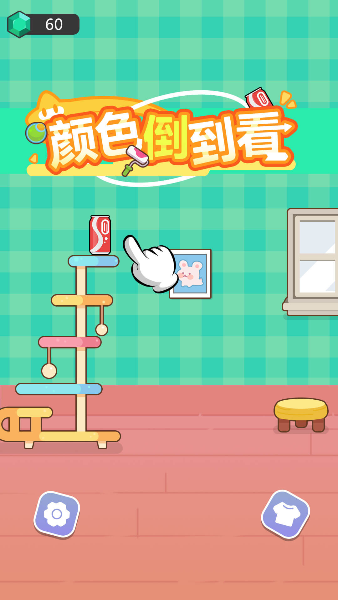 颜色倒到看游戏
