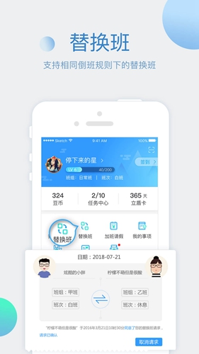 倒班助手app v4.4.8