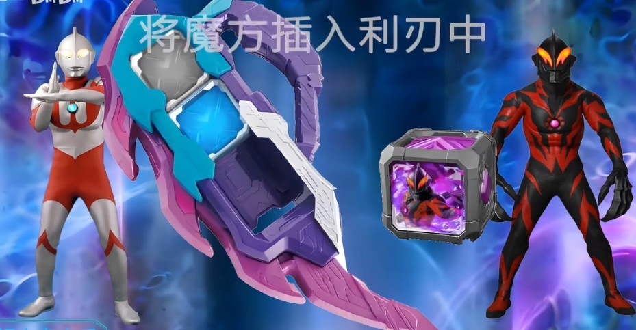 亚刻奥特曼变身器
