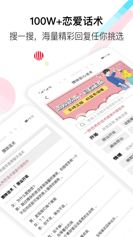 恋爱话术 v4.1安卓版下载