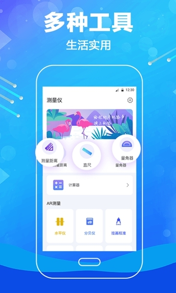 随身测量工具2