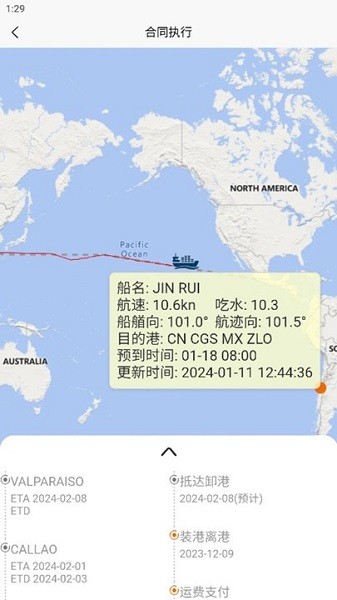 春安航运最新版