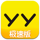 YY极速版v7.9.3