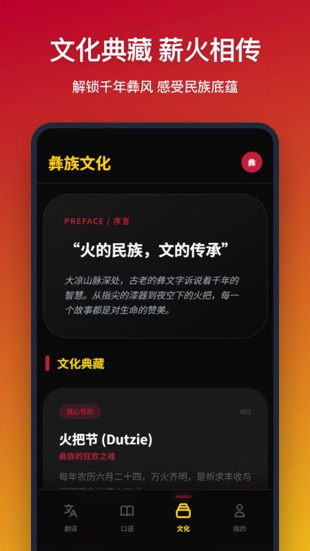 彝语翻译app