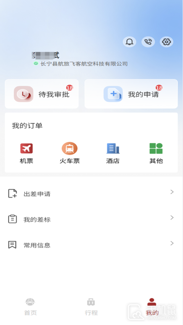 航旅飞客 v3.5.0