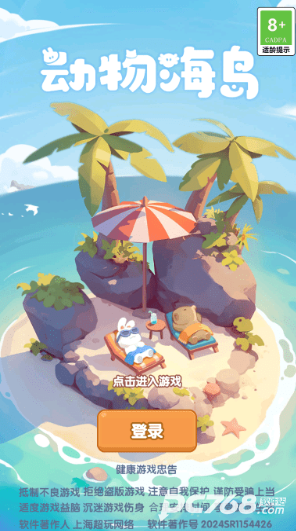 动物海岛