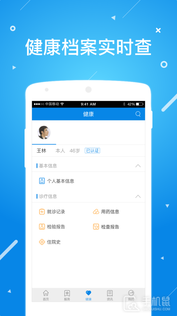 北京昌平健康云 v1.6.0