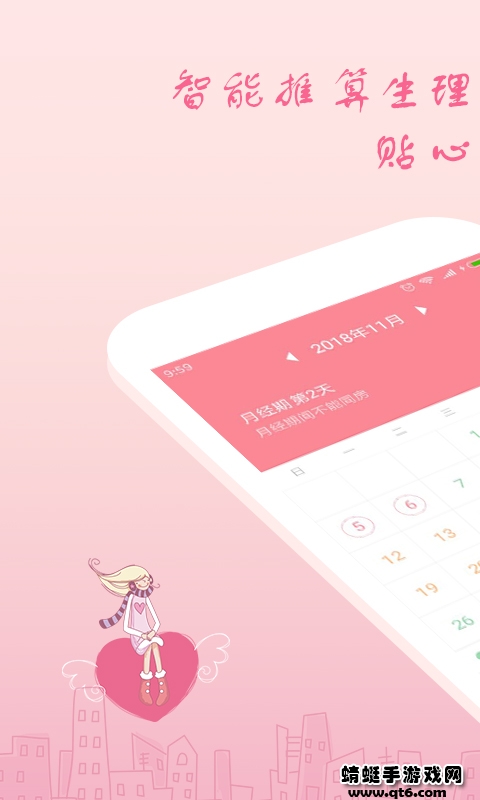 月经期安全期助理