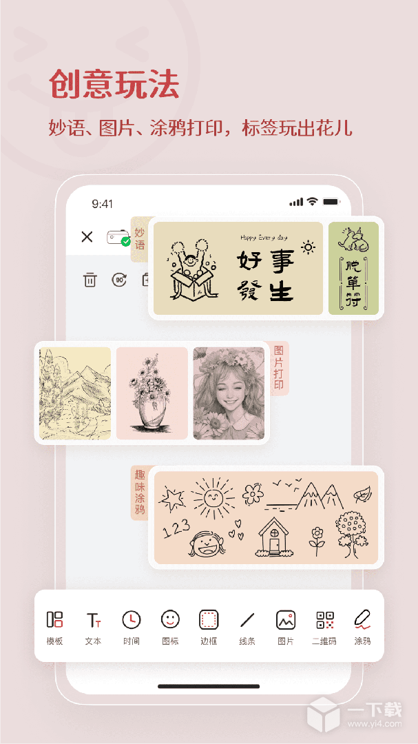 臣小印 v2.4.6最新版下载