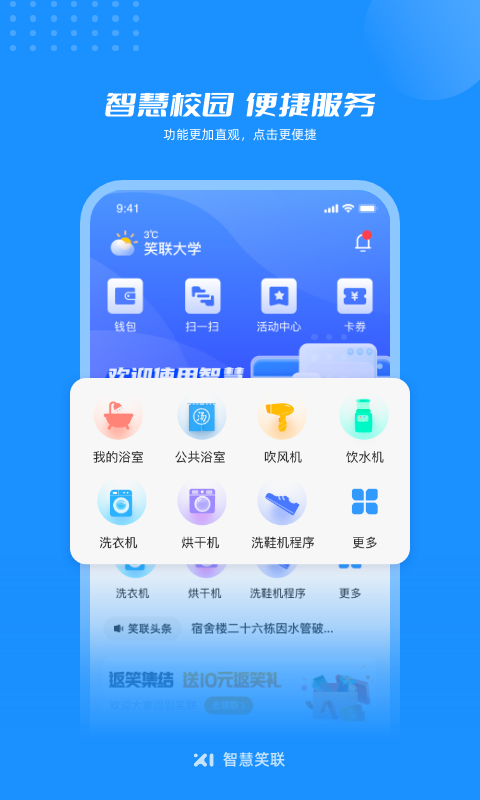 智慧笑联 v1.4.14