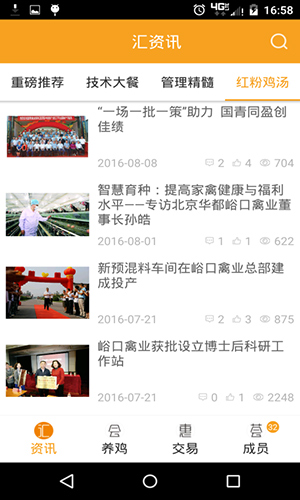 智慧蛋鸡app v4.3.2
