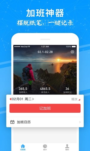 记加班最新版本 v4.3.7