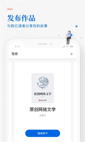 阅文作家助手app 第4张图片