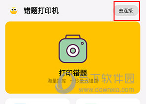 叮当同学如何连接设备