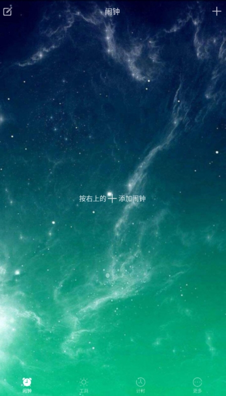 啊噢闹钟5